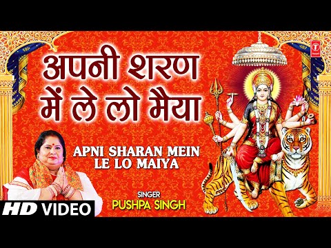 Apni Sharan Mein Le Lo Maiya I PUSHPA SINGH I Devi Bhajan I Full HD Video Song I Navratri Special