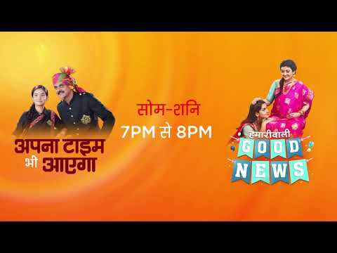 Apna Time Bhi Aayega & Hamariwali Good News | Monday - Saturday, 7 PM to 8 PM | Promo | Zee TV