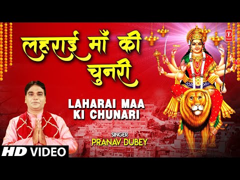 Laharai Maa Ki Chunari I PRANAV DUBEY I Devi Bhajan I Full HD Video Song