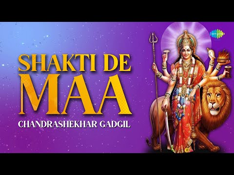 Shakti De Maa with Lyrics | शक्ति दे माँ | Chandrashekhar Gadgil | R.D BurmanShakti De Maa with Lyrics | शक्ति दे माँ | Chandrashekhar Gadgil | R.D Burman