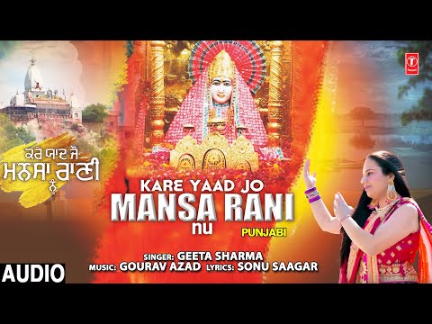 Kare Yaad Jo Mansa Rani Nu I GEETA SHRAMA I Punjabi Devi Bhajan I Full Audio Song