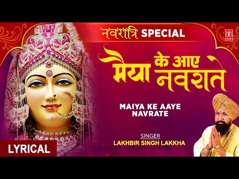 मैया के आए नवराते Maiya Ke Aaye Navrate I LAKHBIR SINGH LAKKHA I Devi Bhajan I Full HD Video Song