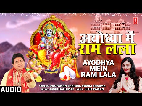 Ayodhya Mein Ram Lala I DAS PAWAN SHARMA, SWARA SHARMA I Ram Bhajan I Full Audio Song