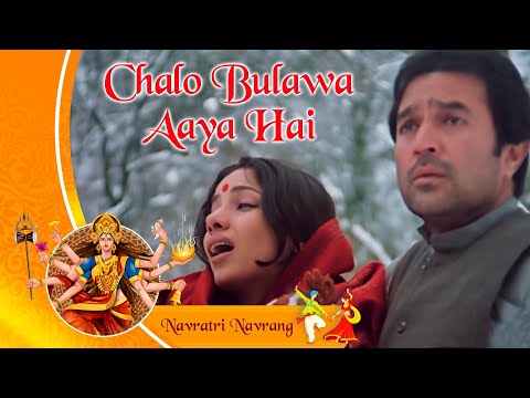 Dandiya Song – Chalo Bulawa Aaya Hai | Avtaar (1983) | Rajesh Khanna | Shabana Azmi