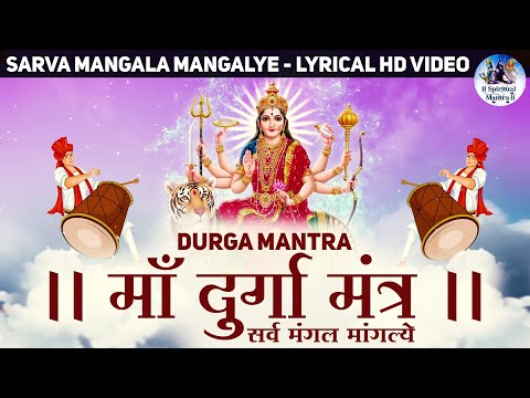 Spiritual मंत्र LIVE – DURGA MANTRA VERY POWERFUL – Sarva Mangala Mangalye | दुर्गा मंत्र