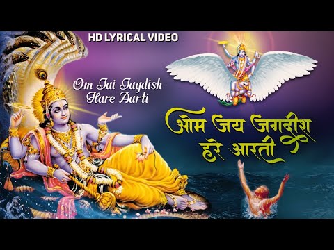 Spiritual मंत्र LIVE ॐ जय जगदीश हरे आरती OM JAI JAGDISH HARE AARTI | with Lyrics Hindi English